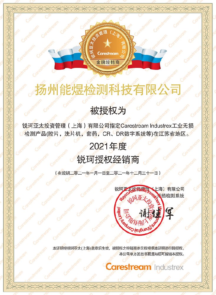 2021年度锐珂授权经销商